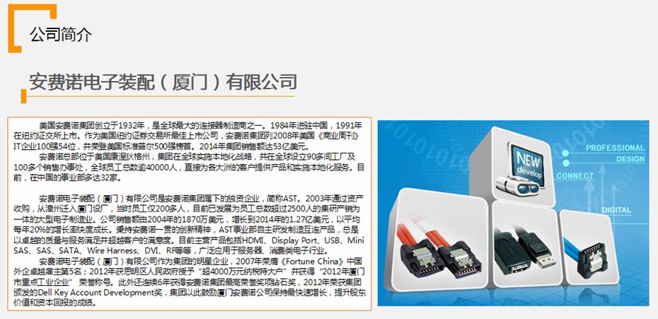 厦门安费诺科技有限公司最新招聘，携手创新，共筑未来