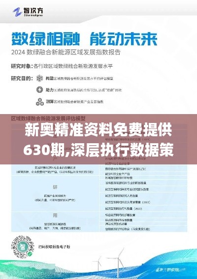 精准解读新奥最精准免费大全最新的全面释义与落实实践