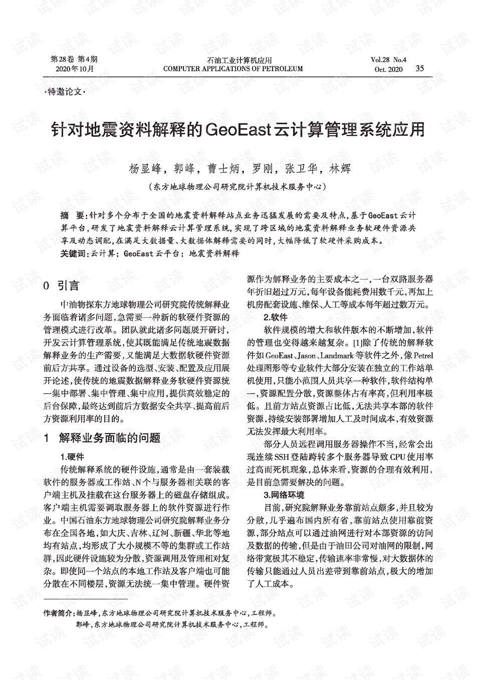 澳门传真资料查询，实用释义、解释与落实