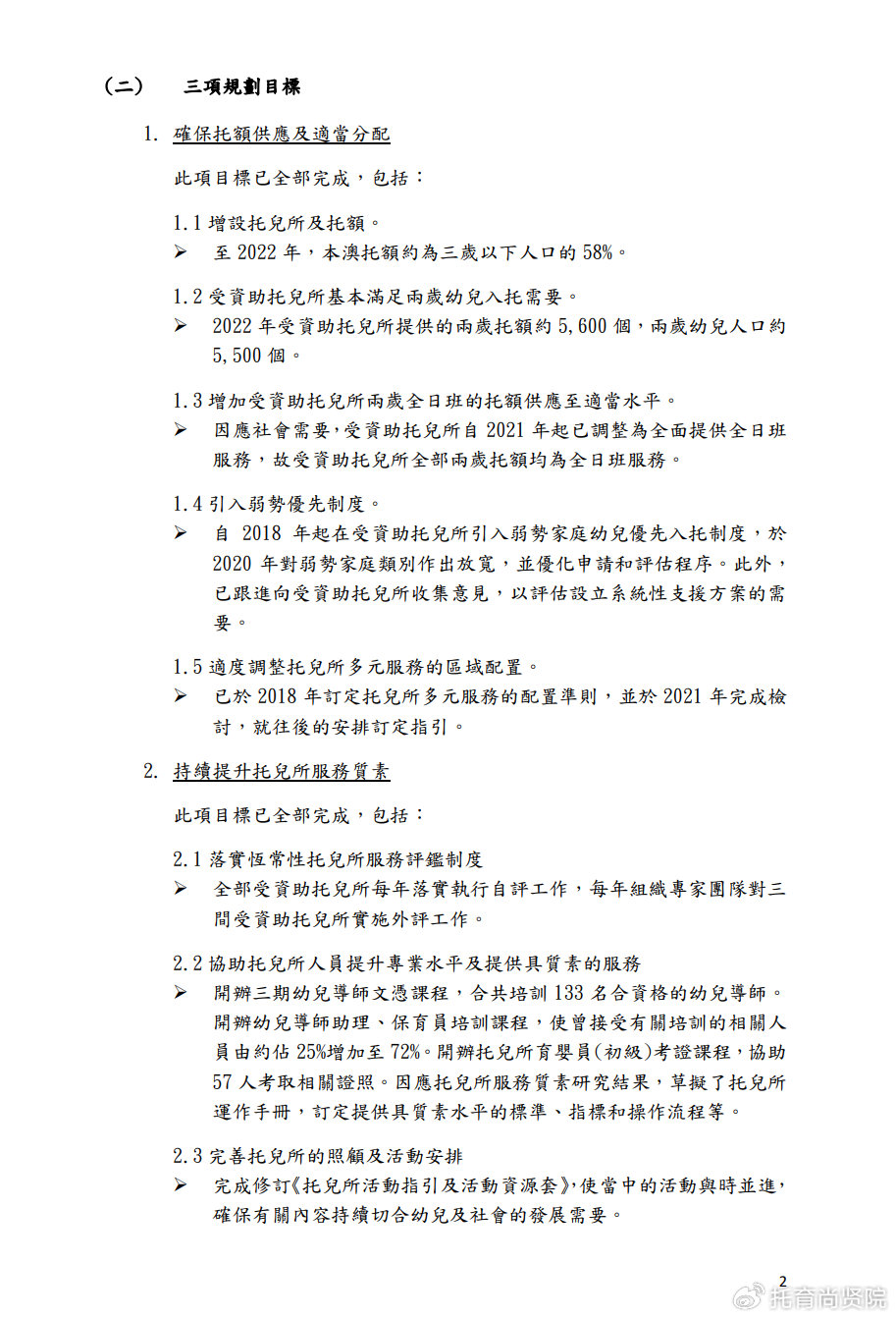 2025澳门资料，全面释义、解释与落实的深度探讨