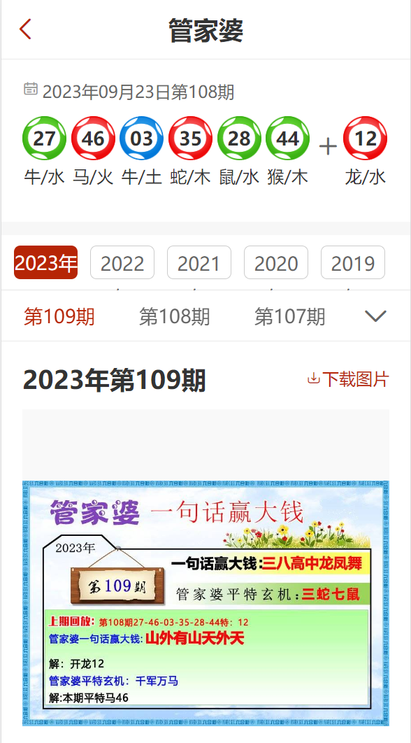管家婆精准预测，9387期精选解析与策略落实