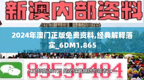 新澳精准正版资料免费，实用释义解释落实