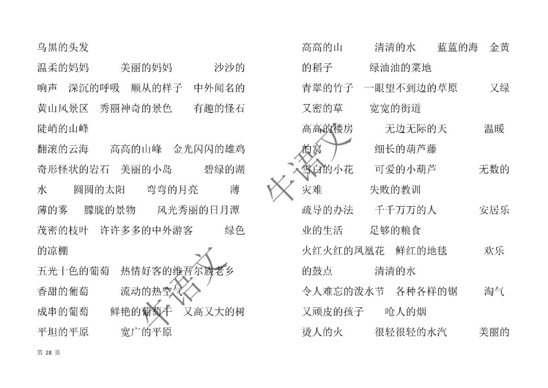 新奥免费精准资料大全，词语释义解释落实