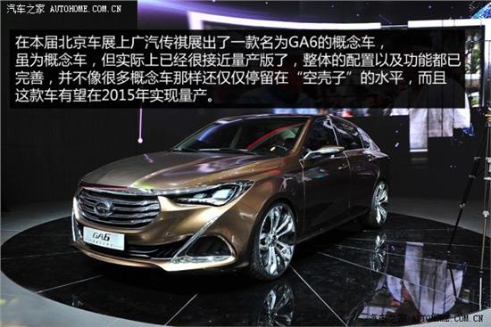 广汽传祺最新款概念车