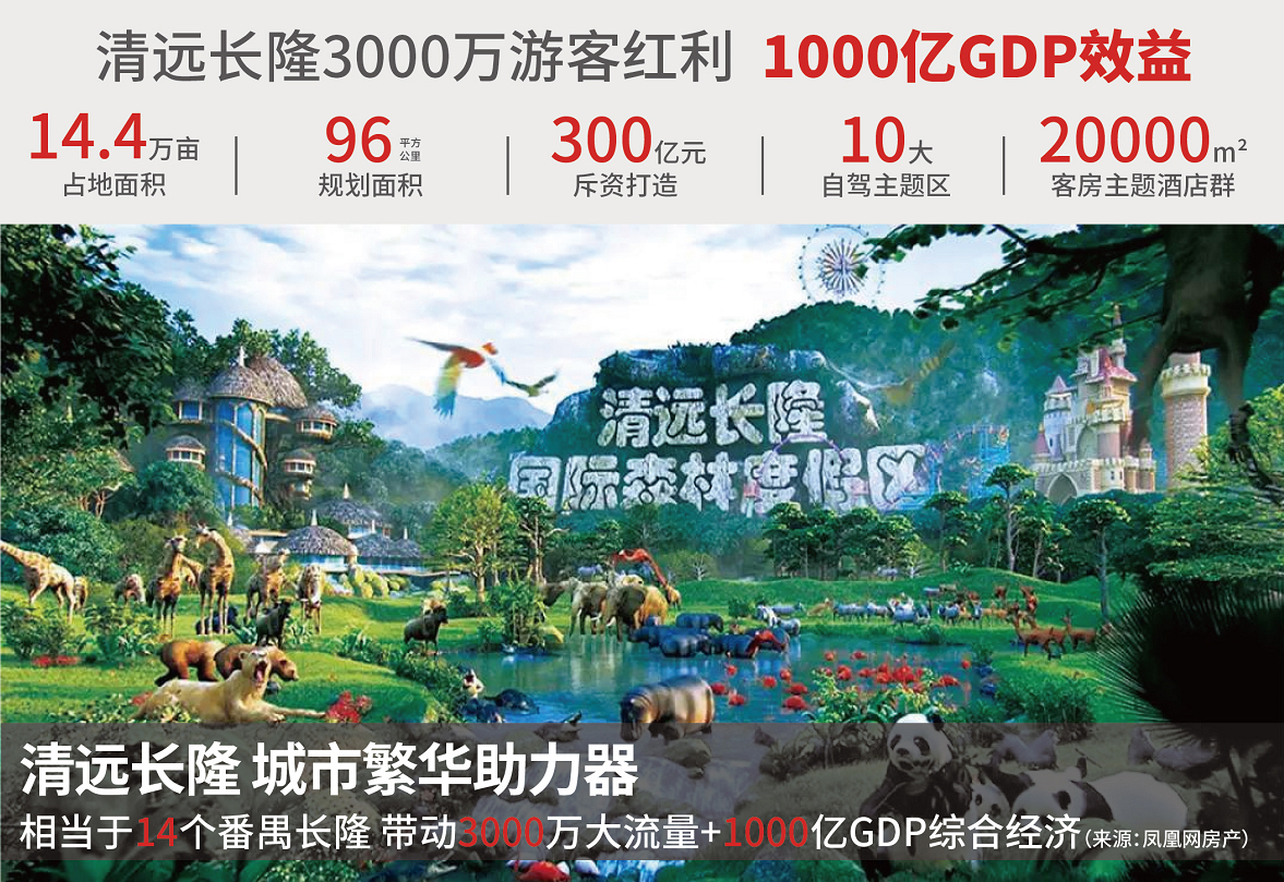 清远长隆项目最新消息