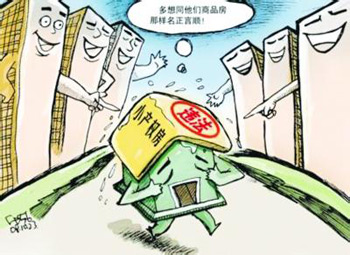 国家对小产权房的最新政策