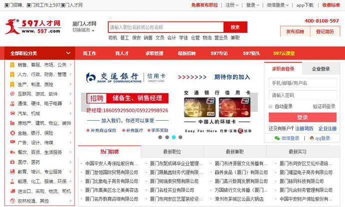 厦门597人才网最新招聘信息