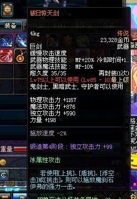 最新dnf破日惊天剑伤害