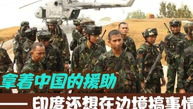 印军越界最新消息视频