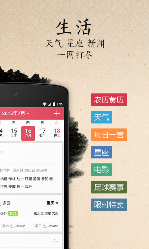 手机万年历下载最新版