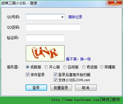 胡莱三国小分队最新版