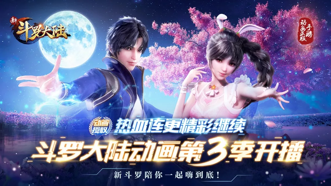 斗罗大陆最新免费观看全集完整版