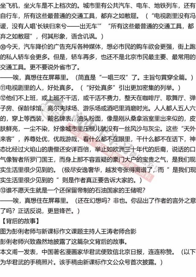 最新作文素材及点评