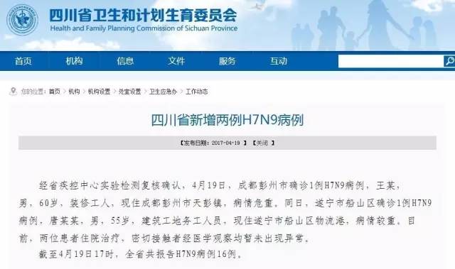 h7n92024年最新消息