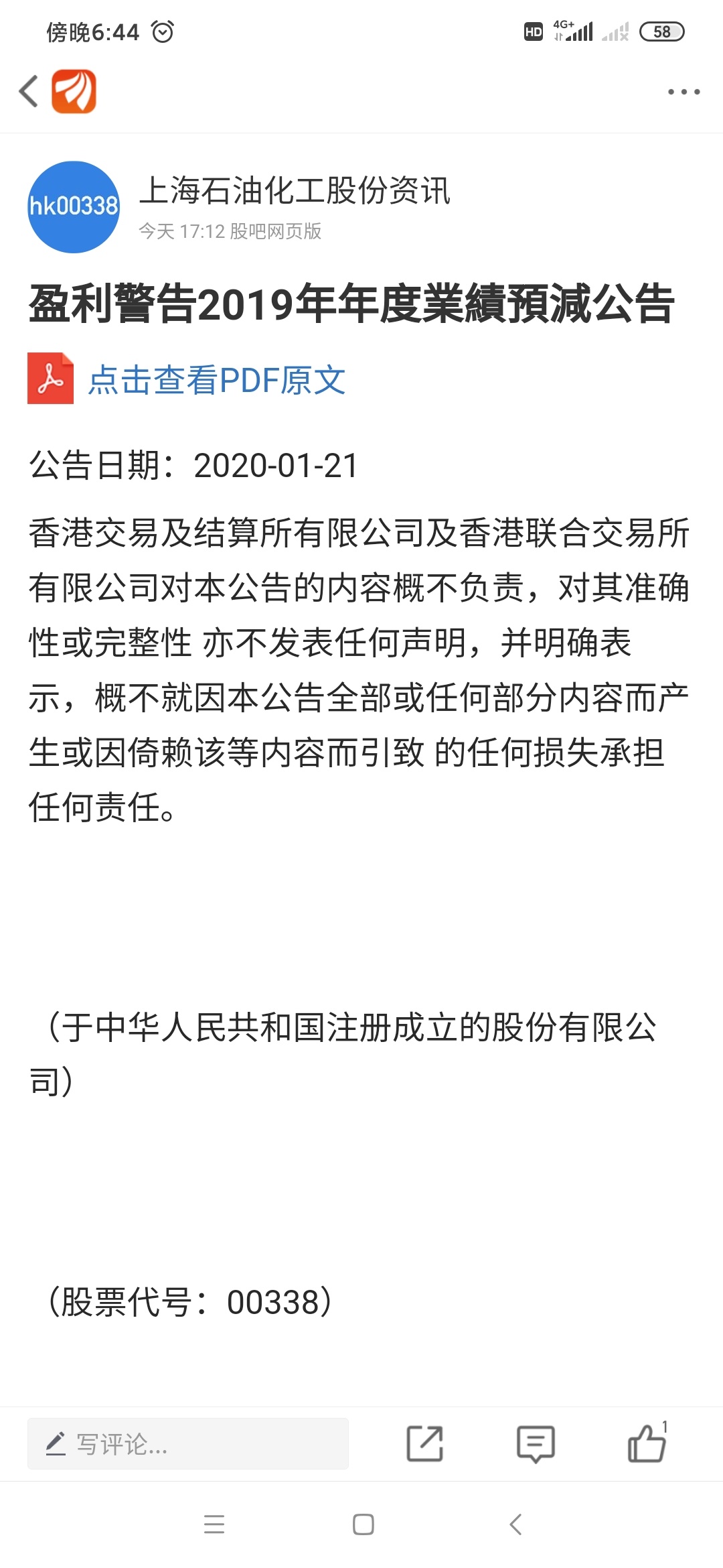 上海石化重组最新消息