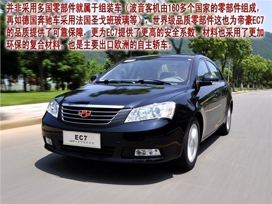 帝豪ec7怎么样