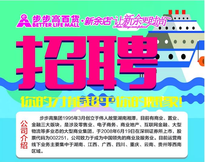 东三十铺超市最新招聘