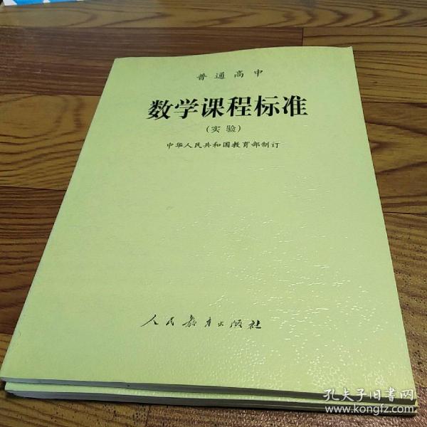高中数学课程标准最新
