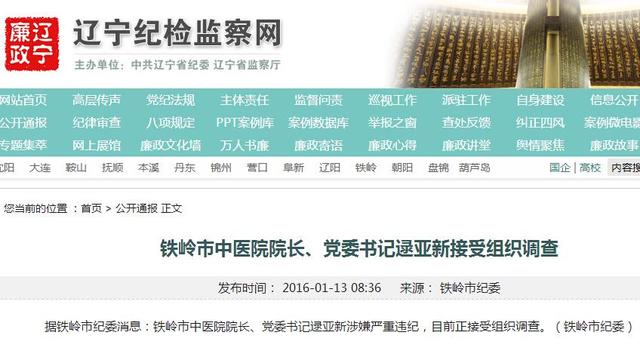 大连市纪检委最新消息