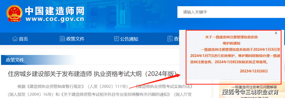 一级建造师延续注册最新规定