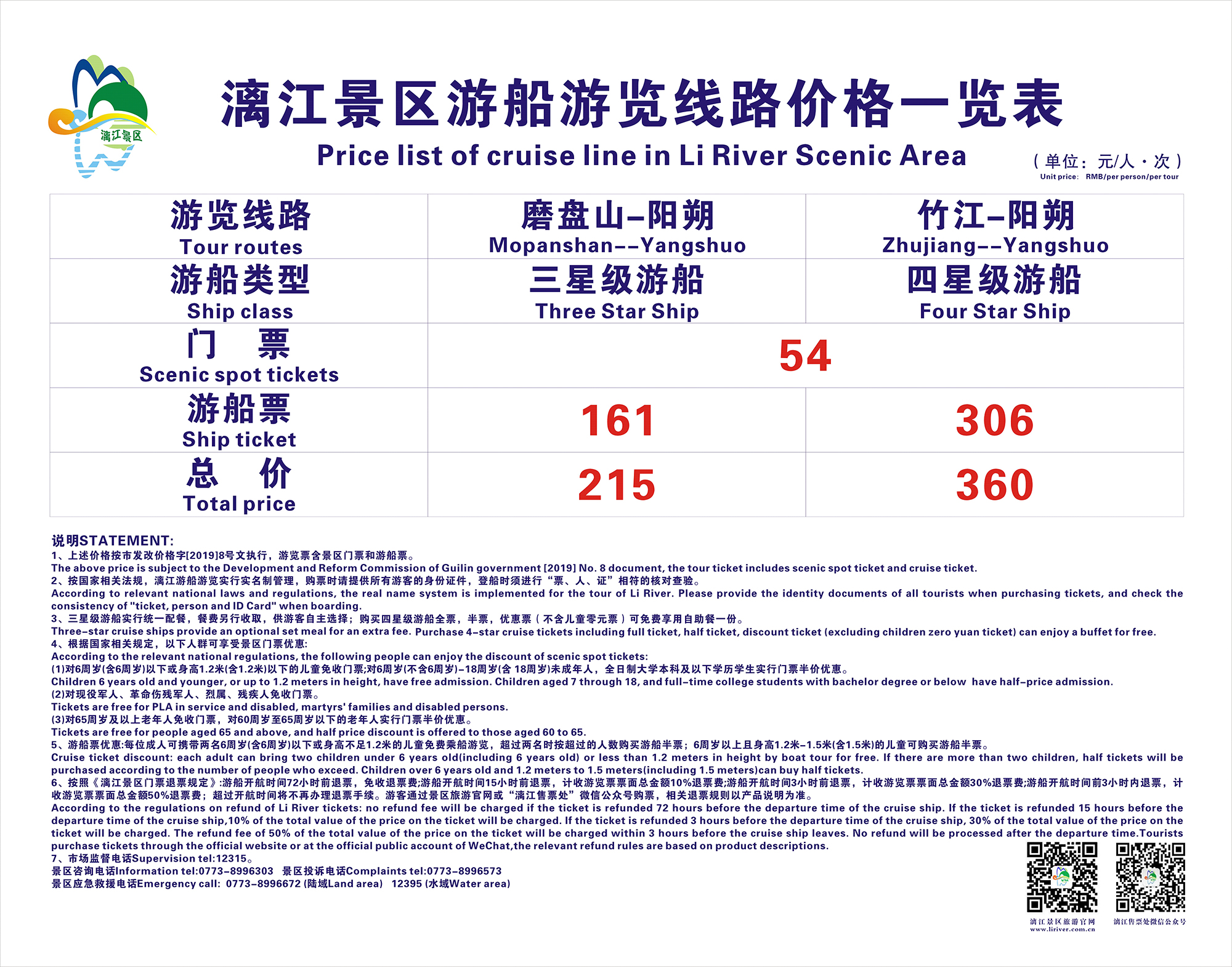 漓江游船门票价格表最新