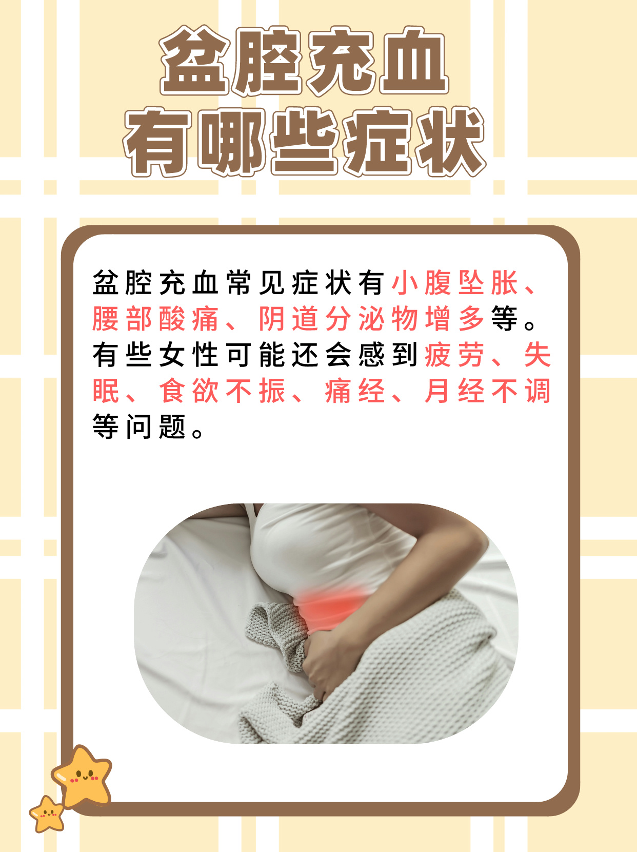 盆腔淤血症最新治疗法