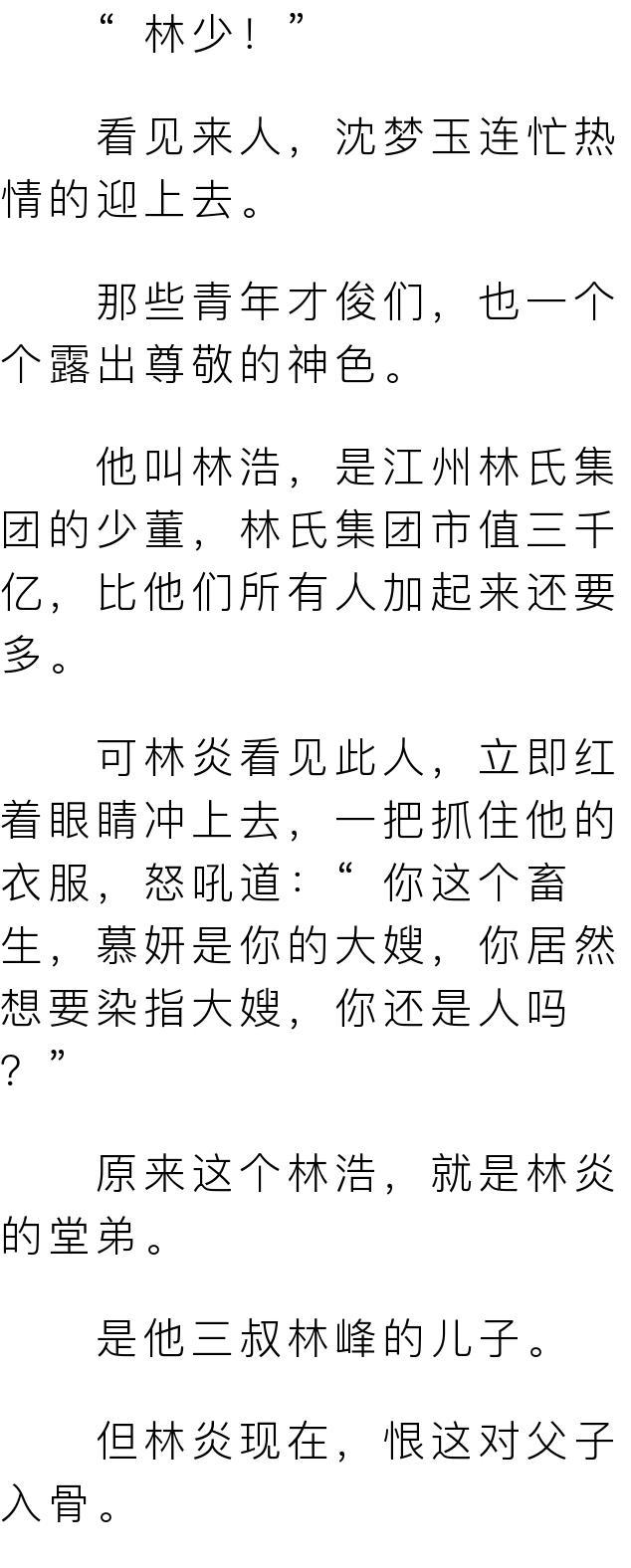 林炎柳慕妍全集小说最新免费阅读