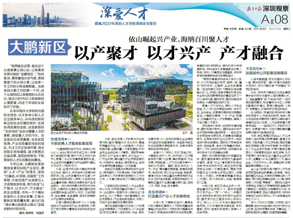 大鹏新区最新招聘信息