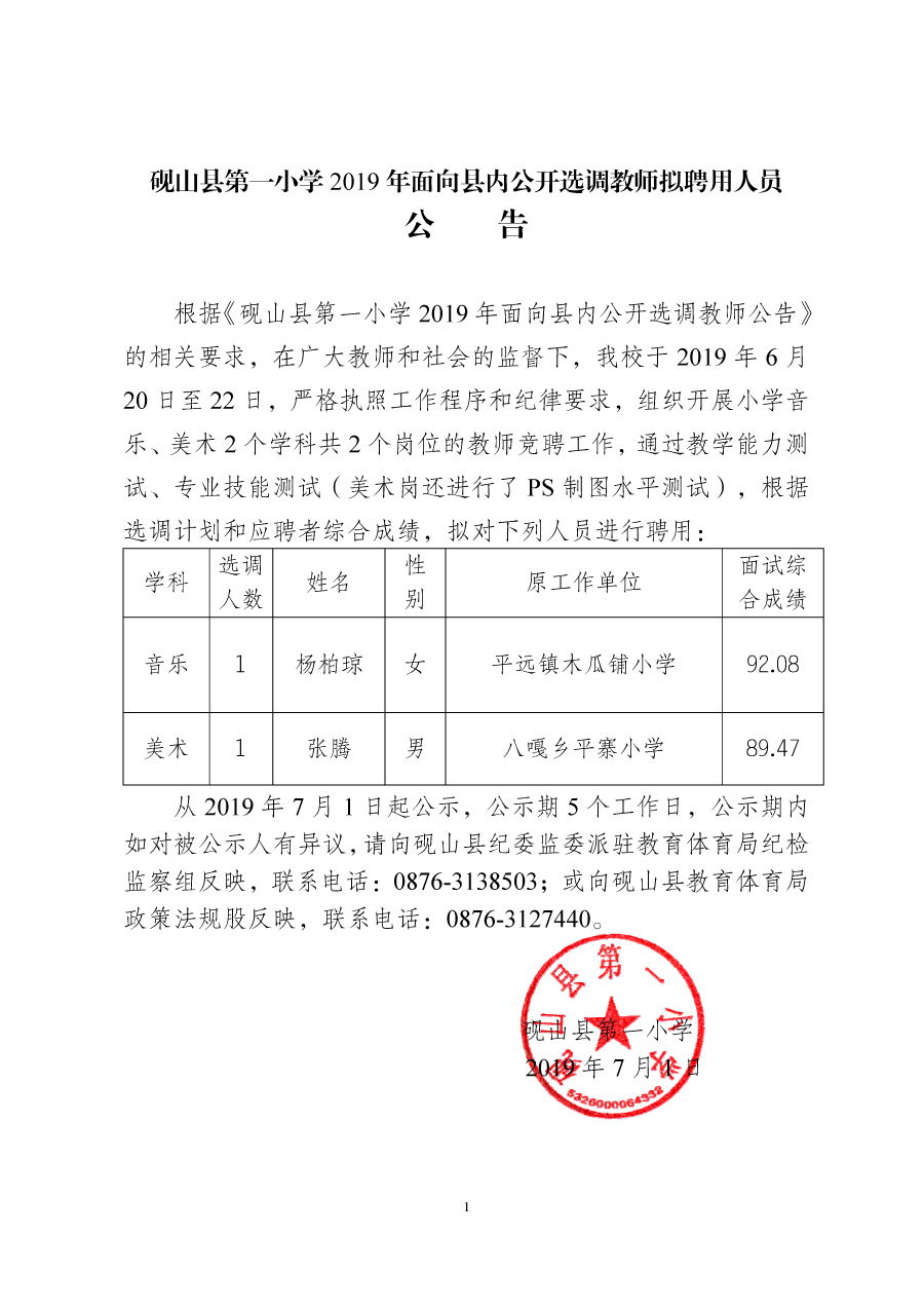 石家庄市平山县最新招聘信息