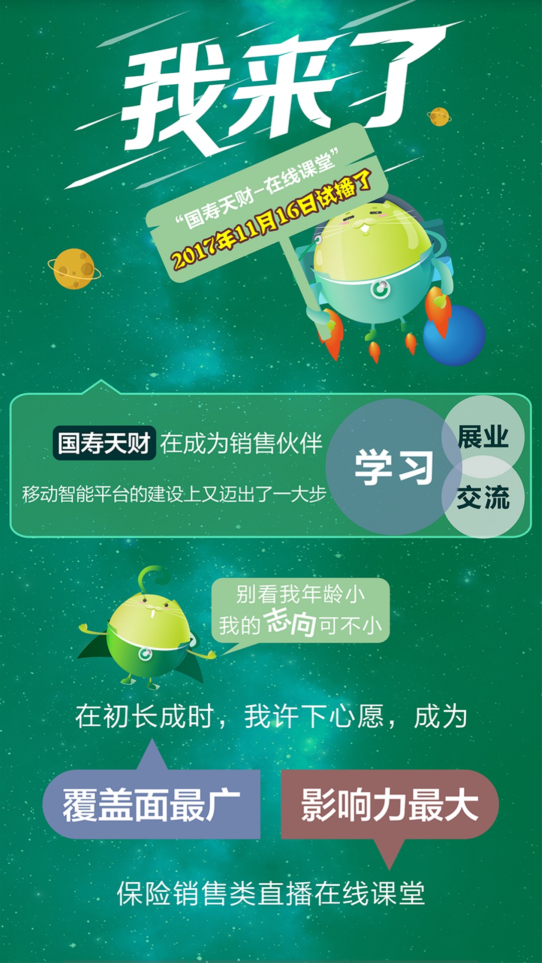 国寿天财最新版本下载