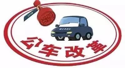 浙江省事业单位车改最新消息