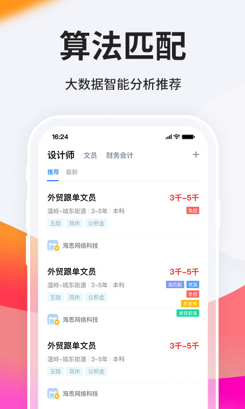 台州人力网最新招聘信息