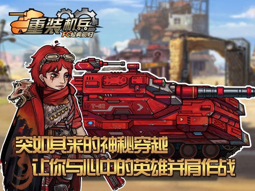 重装机兵正统5最新消息