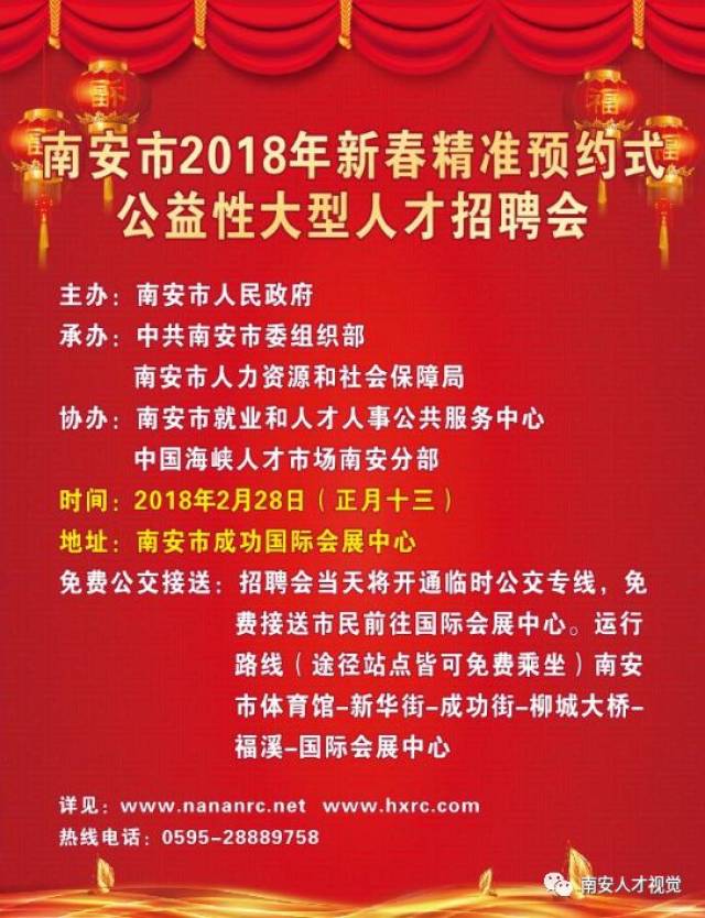 闽南人才网最新招聘信息