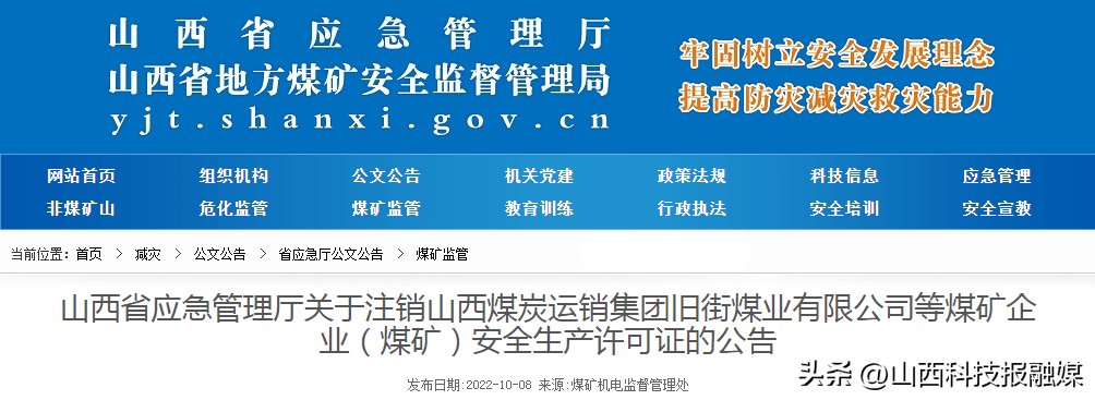 山西关闭煤矿最新名单