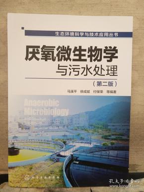 厌氧微生物学最新的书