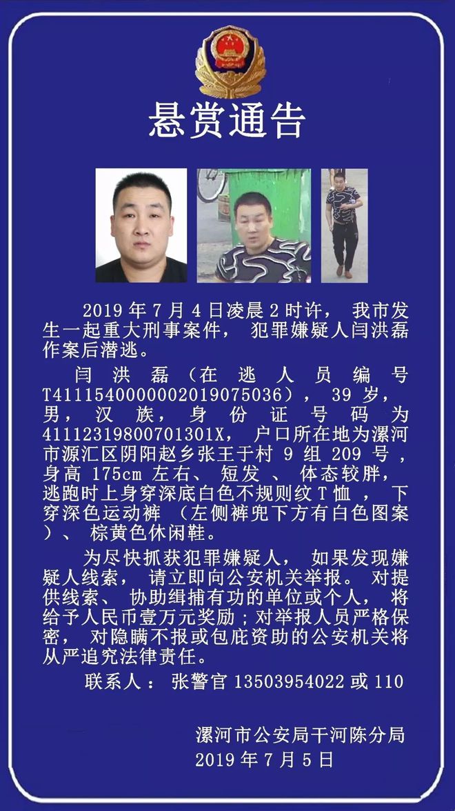 漯河杀人犯最新消息