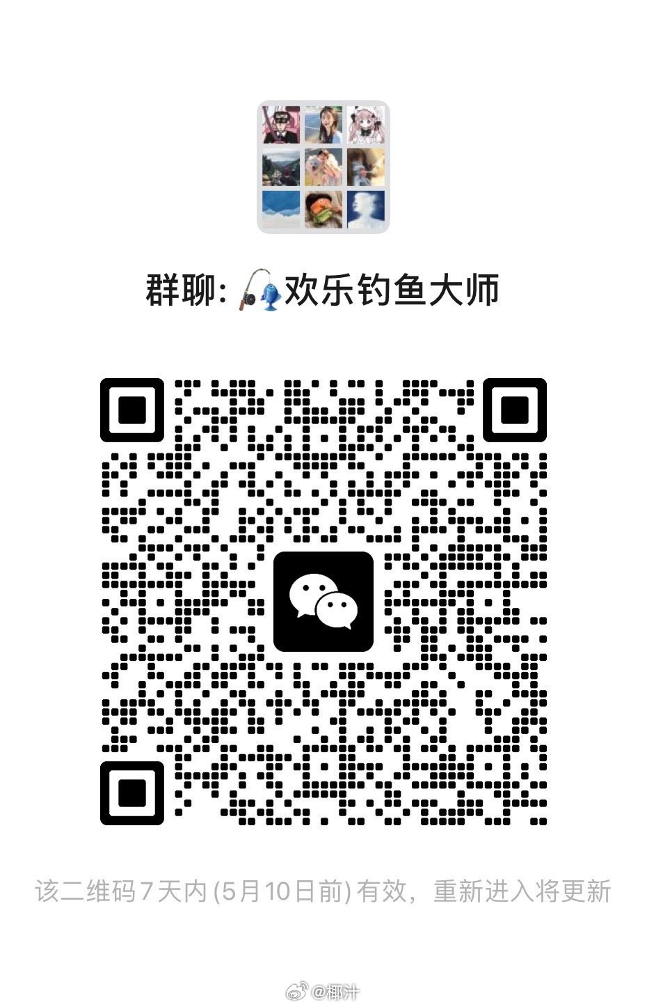 最新钓鱼微信群二维码