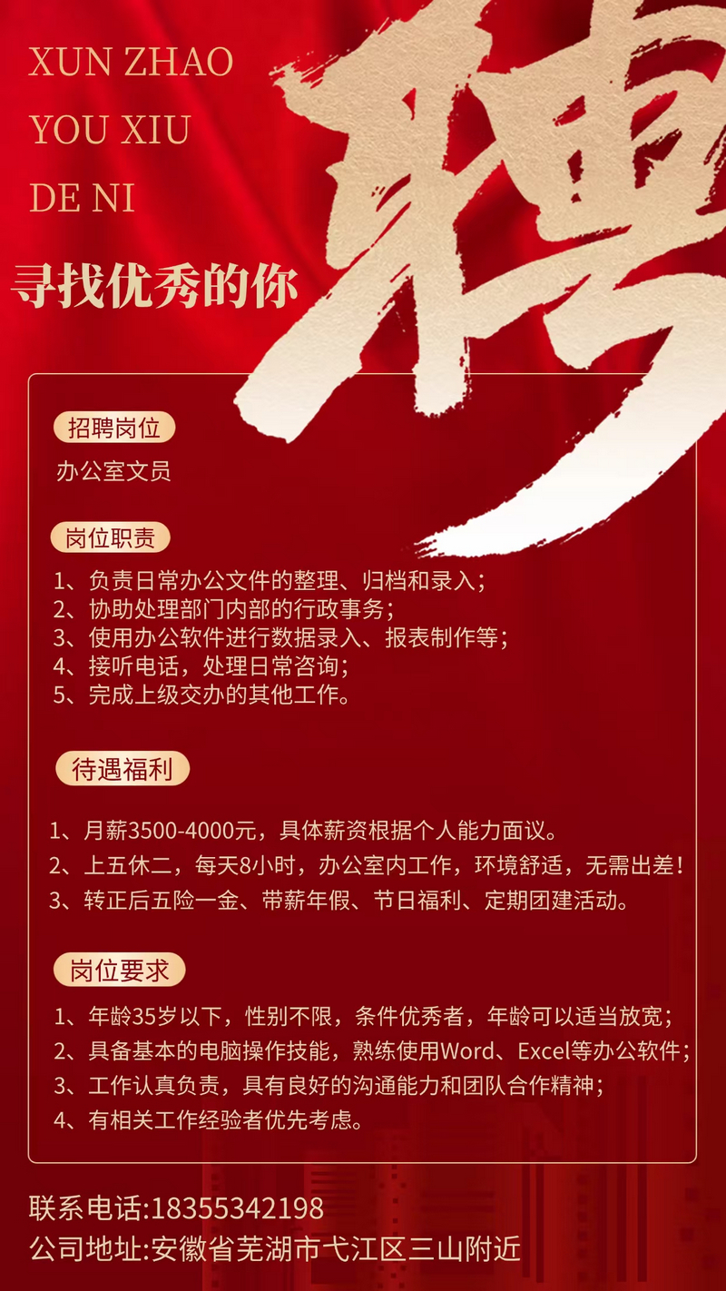 文秘招聘网最新招聘