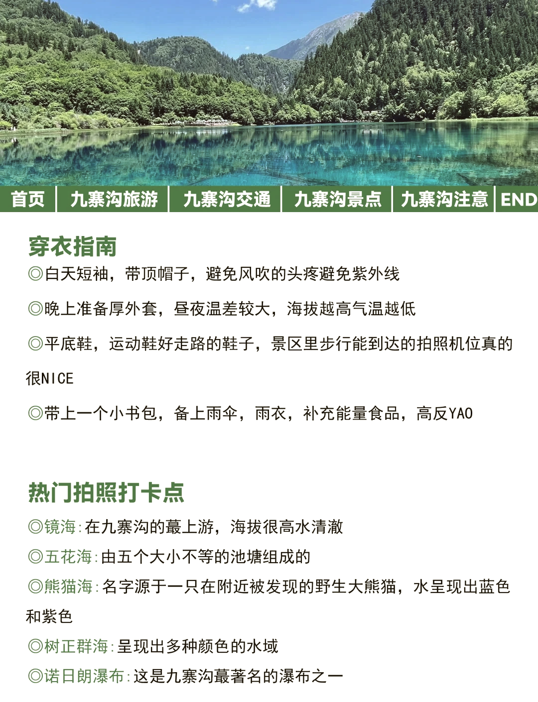 最新九寨沟旅游攻略