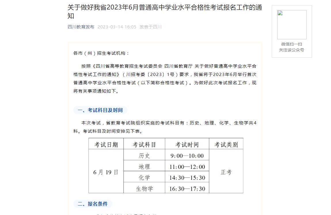 四川省高考最新消息