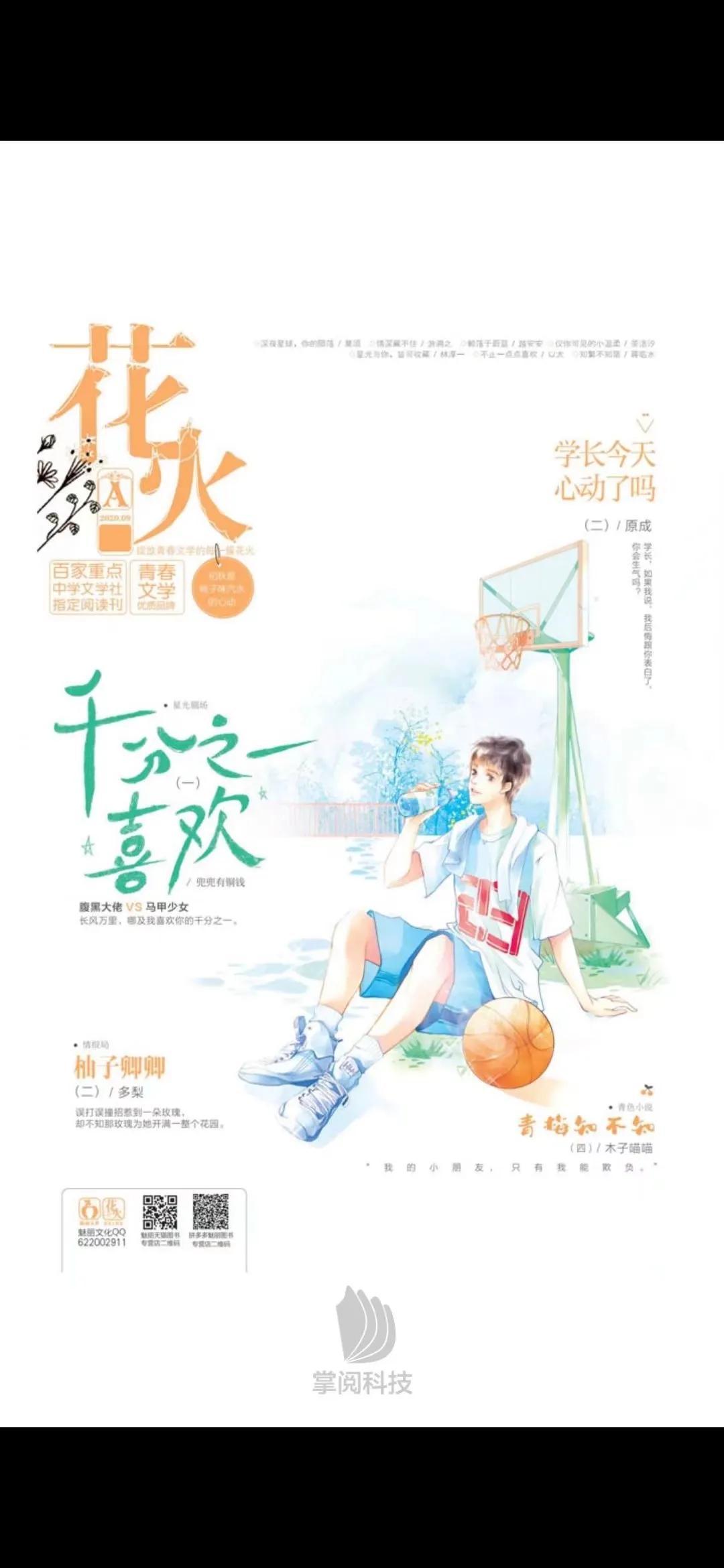 花火杂志最新一期期号
