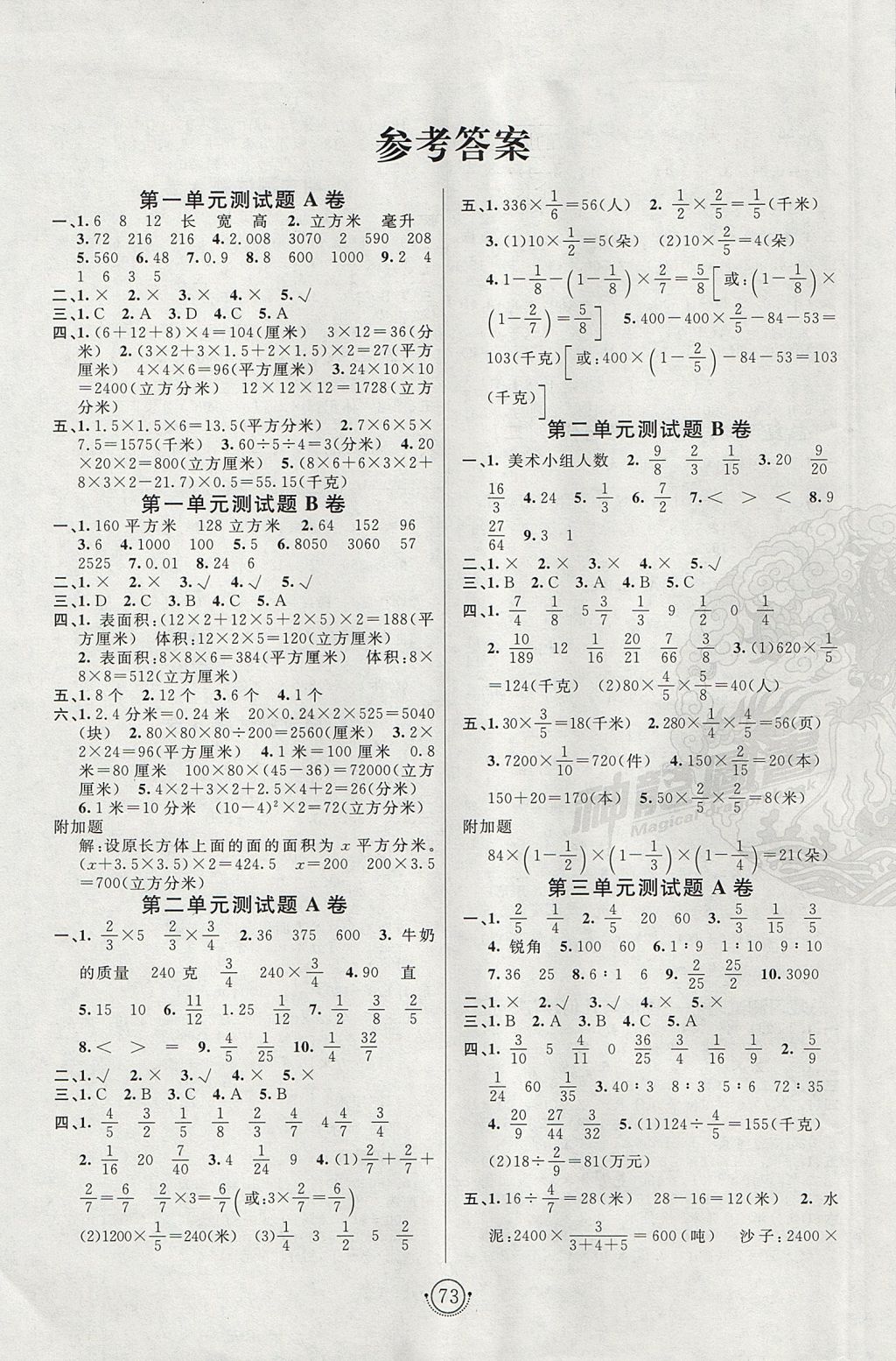 最新ab卷六年级下答案
