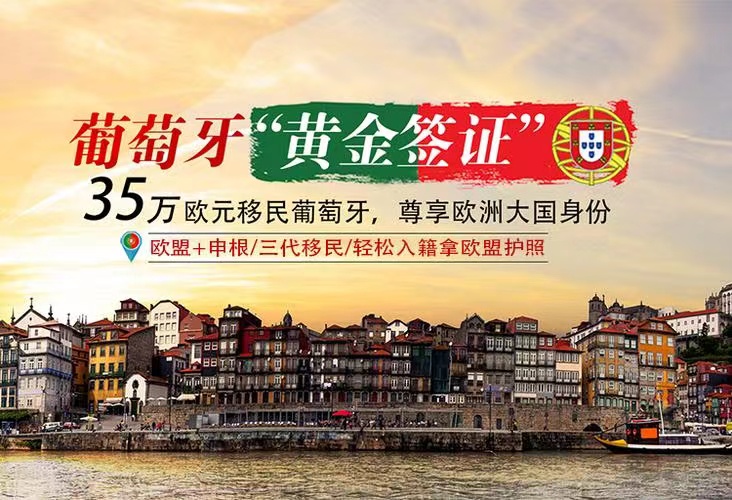 葡萄牙d7签证2023最新详解