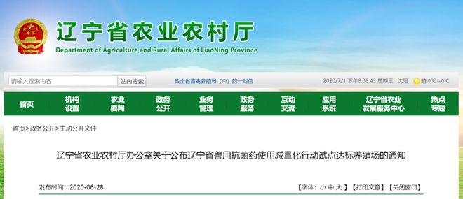 辽宁省养殖业最新政策