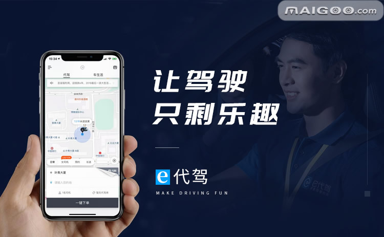e代驾司机端最新版本