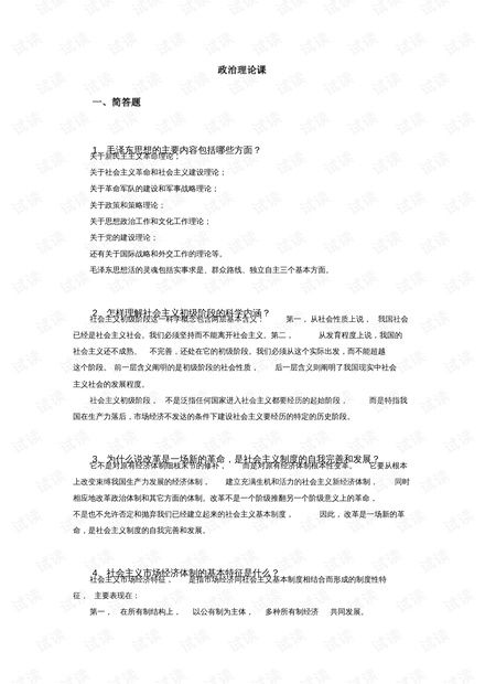 最新政治理论考试题库