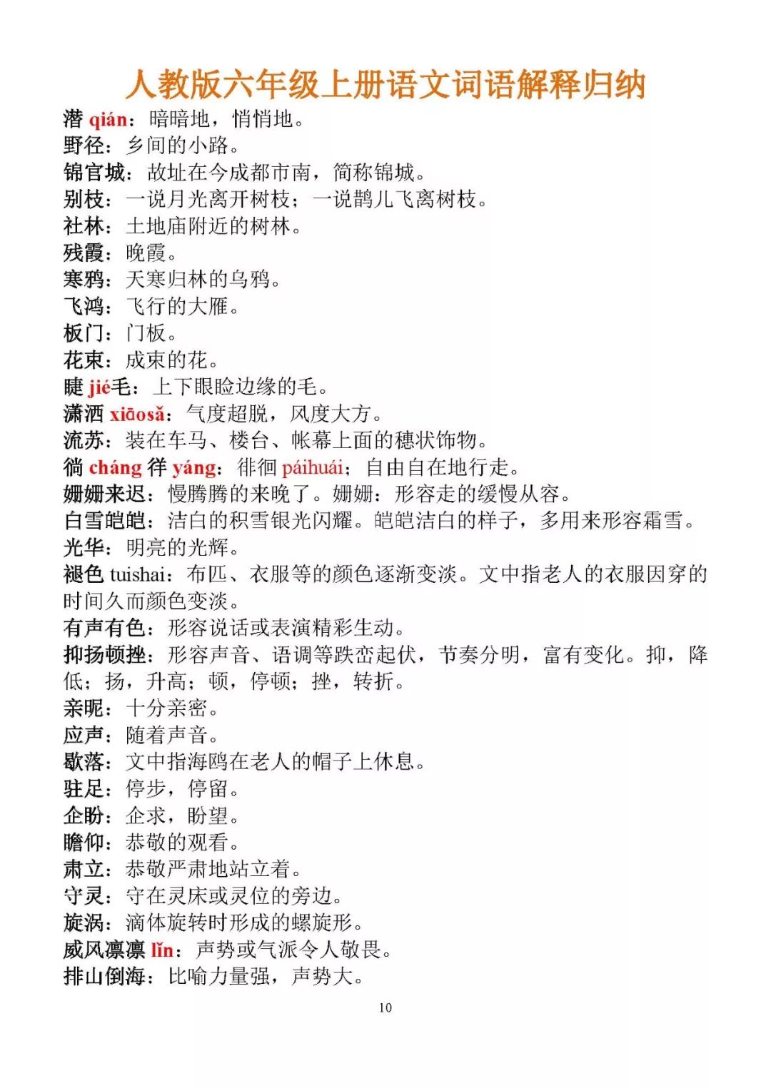 2025澳门资料大全正版资源，词语释义、解释与落实