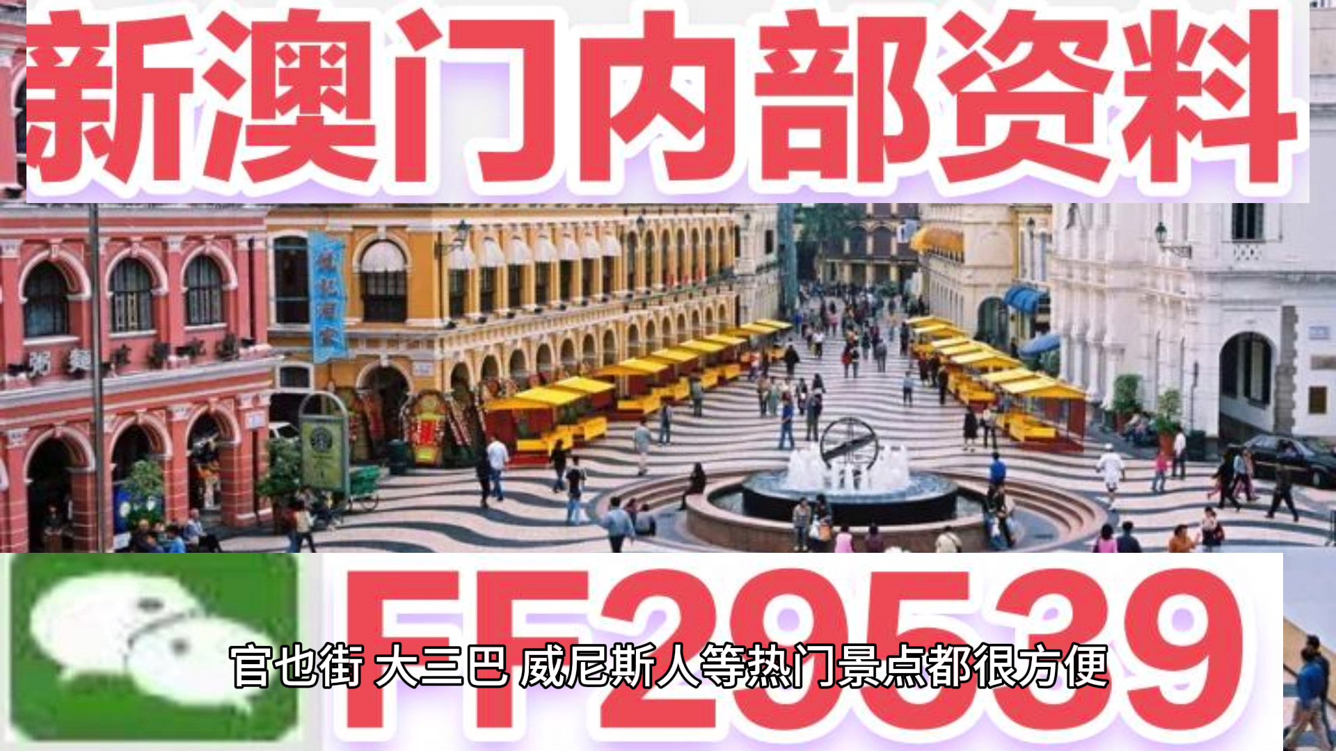 澳门彩市，2025年今晚的精选解析与解释落实