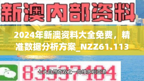 新澳2025今晚开奖资料，实用释义解释落实